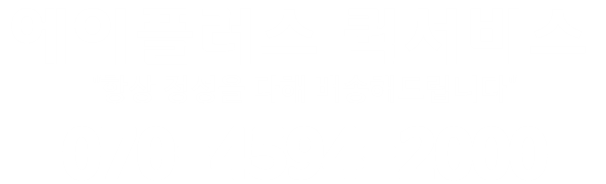 김포 퀵서비스 에이플러스퀵